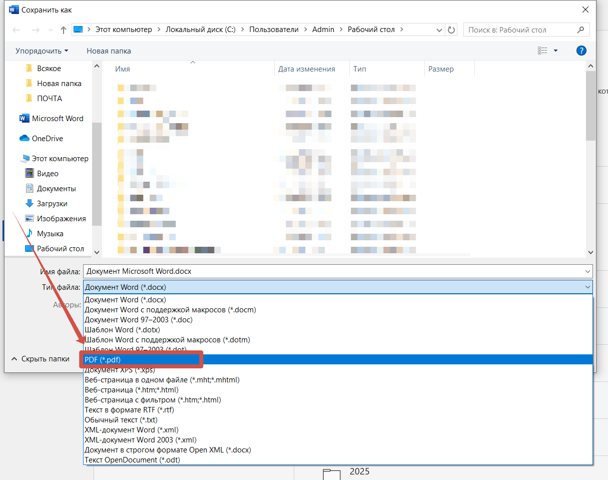 Создание документа в Word