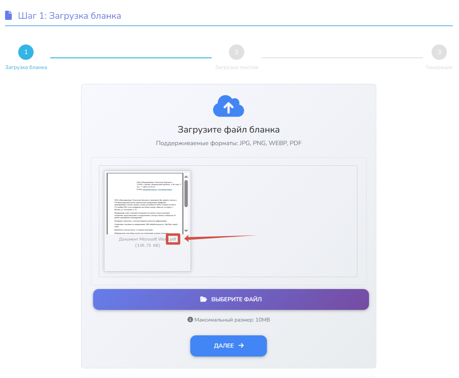 Создание документа в Word