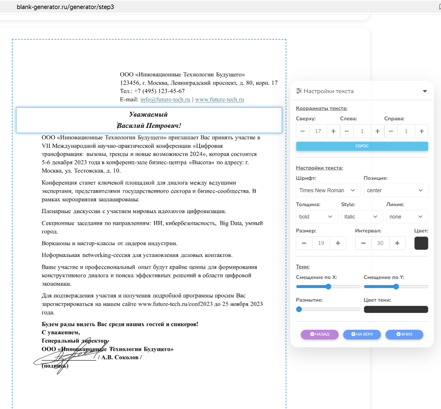 Создание документа в Word